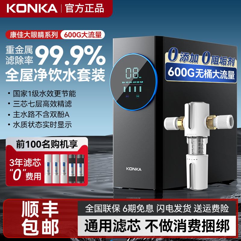 康佳净水器直饮家用600g通用滤芯厨房自来水过滤器ro反渗透纯水机