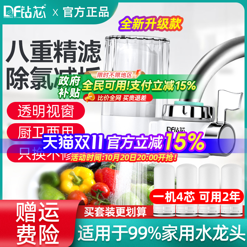 钻芯净水器厨房水龙头过滤器