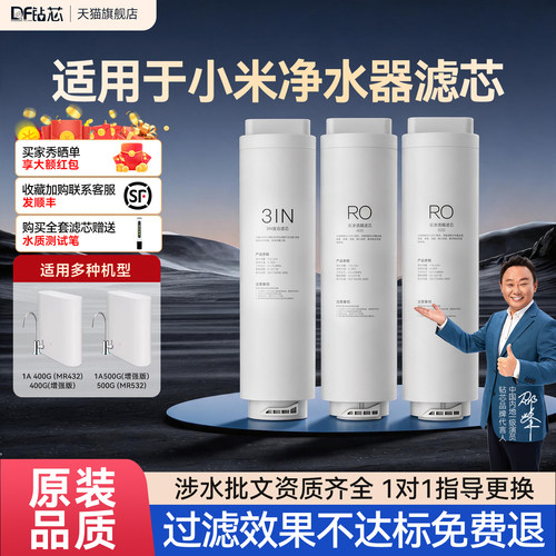 适用小米净水器滤芯1A系列MR432
