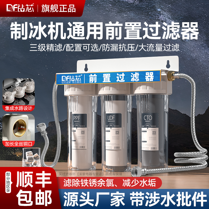 制冰机过滤器商用净水器10寸三级奶茶店餐饮专用自来水前置净化器