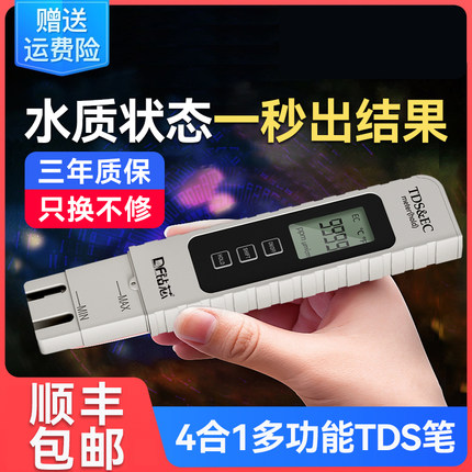 tds水质检测笔高精度家用多功能饮用水硬度净水器生活水测试仪笔