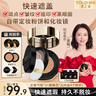透之谜双层气垫遮瑕保湿 持久cc霜粉饼气垫二合一控油不脱妆bb正品