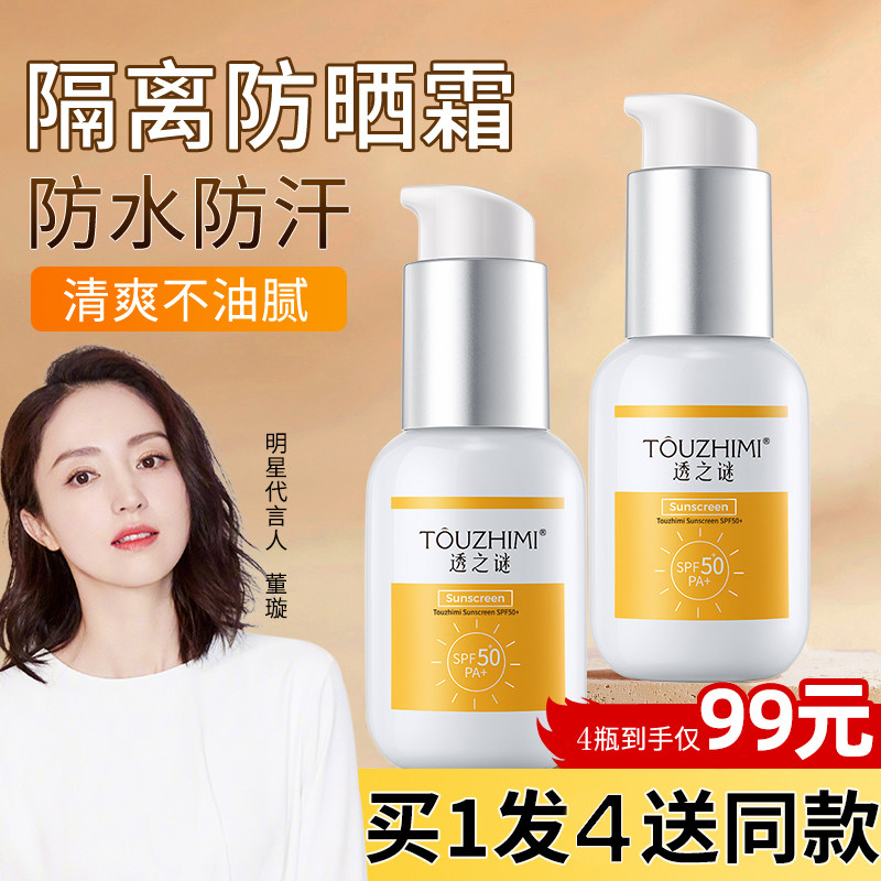 透之谜防晒霜妆前乳spf50+防紫外线清爽不油腻官方旗舰店正品男女