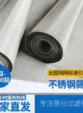 316不锈钢网316L不锈钢丝网筛网80目100目200目300目400目过滤网