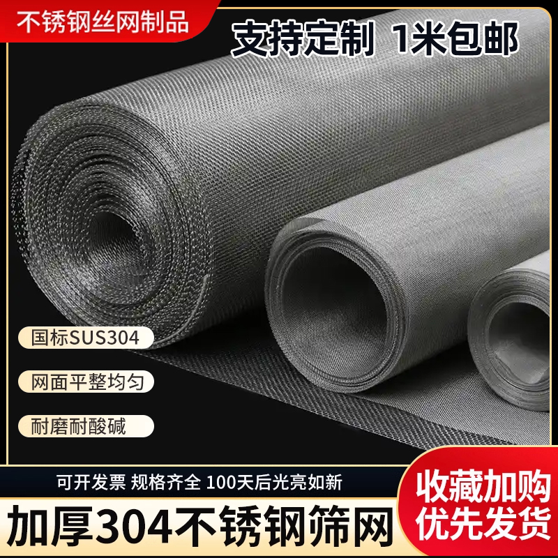 316不锈钢筛网过滤网片