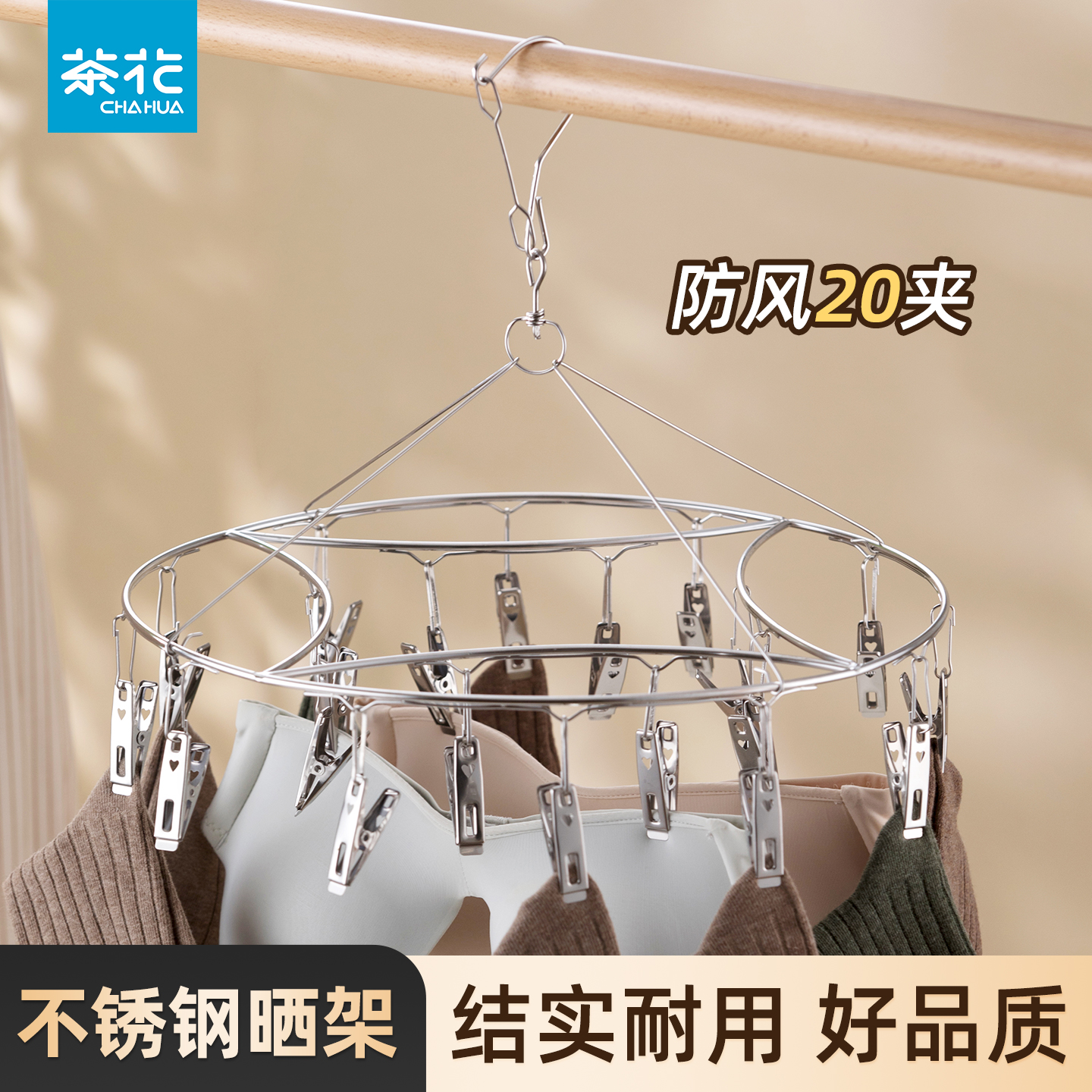 茶花不锈钢袜子晾衣架家用阳台圆形圆盘多夹子衣架多功能防风夹子
