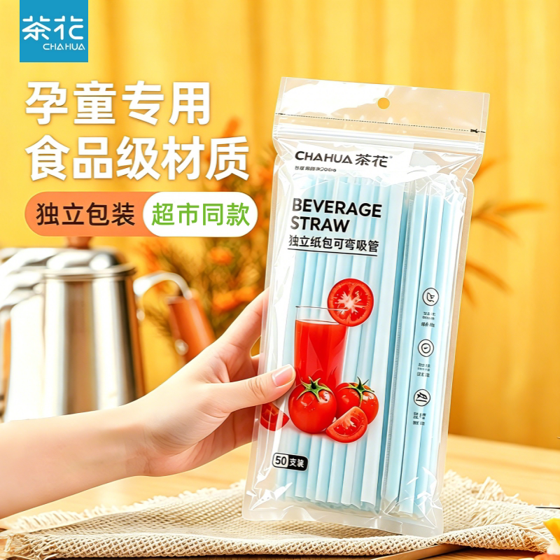 茶花一次性吸管单独包装弯头产妇婴儿宝宝儿童孕妇母婴饮品专用