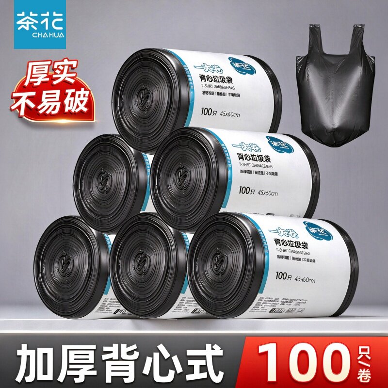 茶花垃圾袋家用加厚加大背心式大号实惠装厨房卷装手耐用提式厨余