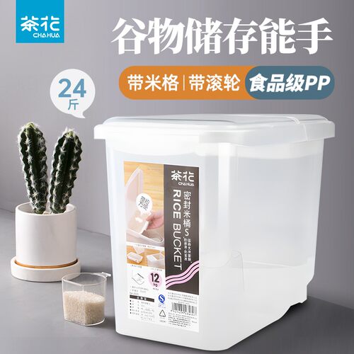 茶花防虫防潮密封米桶家用收纳盒