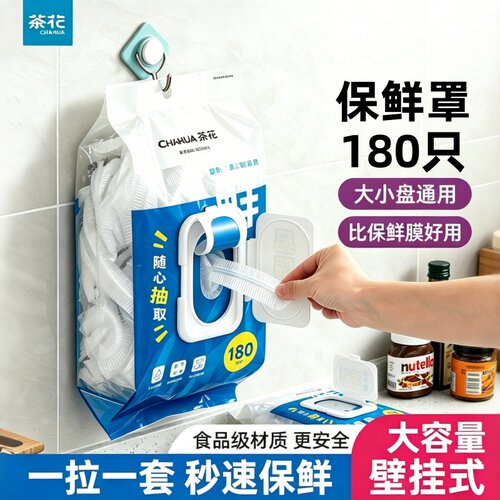 茶花一次性保鲜膜套180只