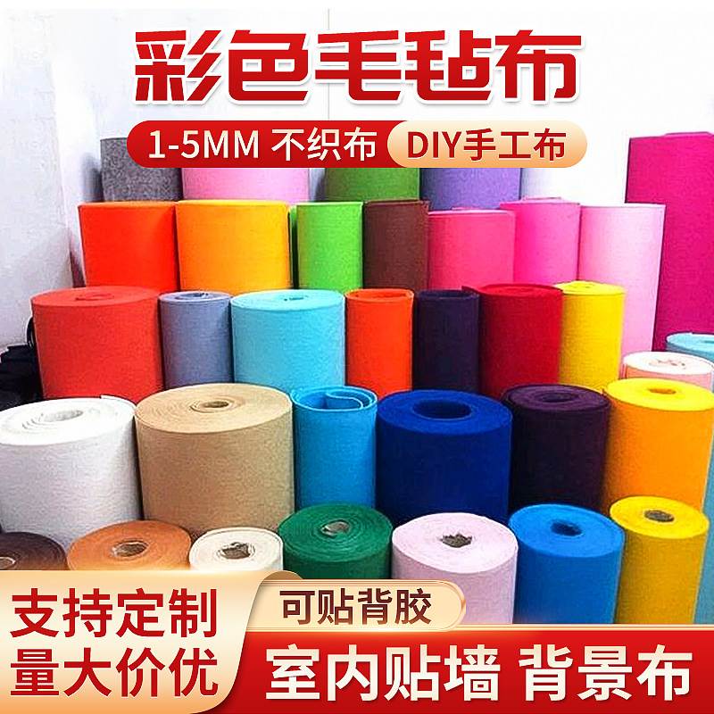 Color adhesive non-woven fabric color felt self-adhesive