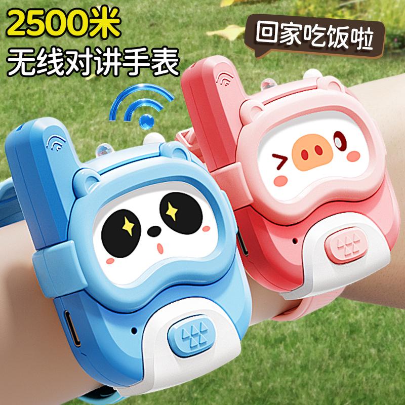 儿童对讲手表亲子无线对话传呼机一对宝宝户外玩具小孩2025新款