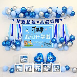 开学典礼教室布置气球海报拉旗幼儿园小学迎新仪式场景背景墙装饰
