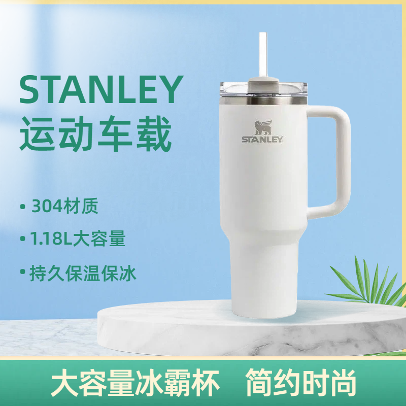Stanley巨无霸吸管杯子不锈钢大容量水杯车载办公室居家保温杯女