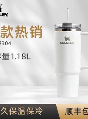 STANLEY史丹利保温杯不锈钢真空旅行户外吸管杯车载水杯女生礼物