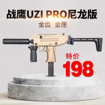 uzi乌兹pro成人电动连发玩具枪