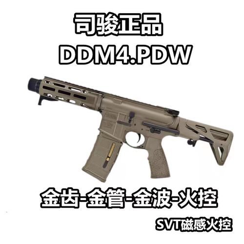 司骏DDM4-PDW电动CS成品发射器