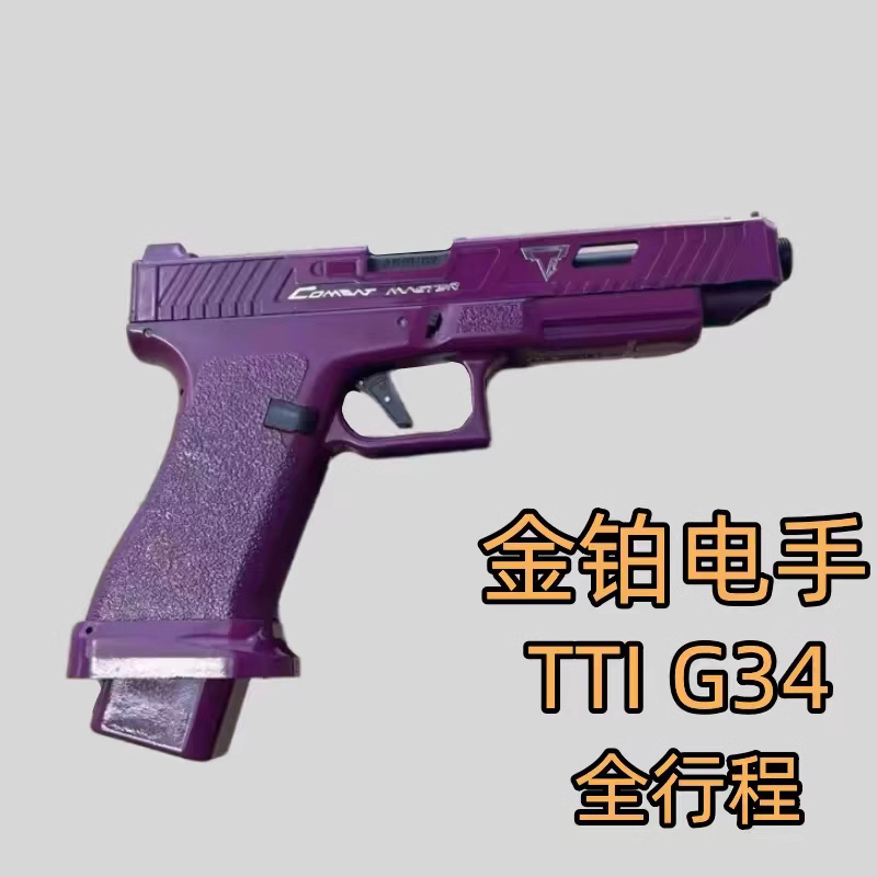 金伯g34tti二代升级版全行程电动回趟软弹枪模型格洛克解压道具