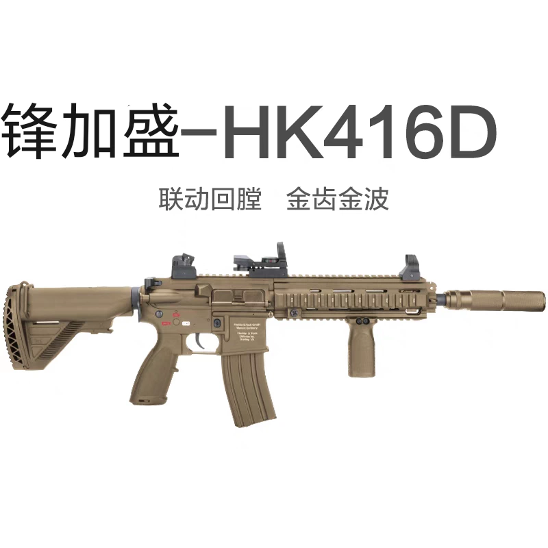 锋加盛hk416d电动玩具枪2.5版M4