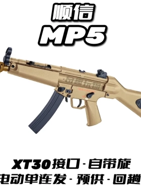 顺信MP5电动连发玩具枪男孩SD金齿冲锋吃鸡突击模型成人CS发射器