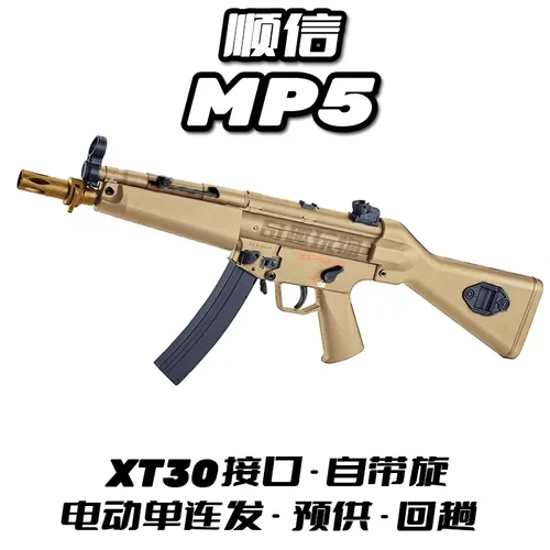 顺信MP5电动连发玩具枪男孩SD金齿冲锋吃鸡突击模型成人CS发射器