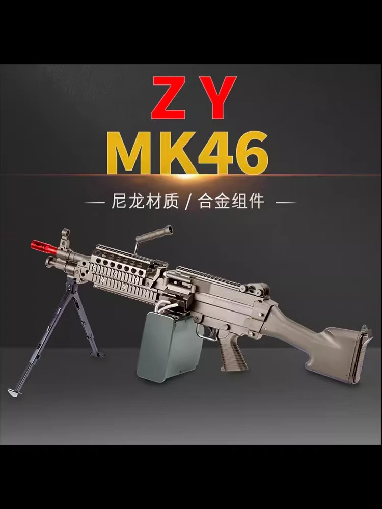 zy战鹰mk46电动连发机枪加特林重机关枪吃鸡大菠萝m249成人玩具枪图片