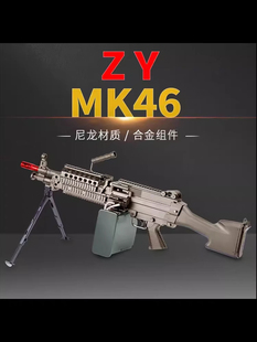 zy战鹰mk46电动连发机枪加特林重机关枪吃鸡大菠萝m249成人玩具枪