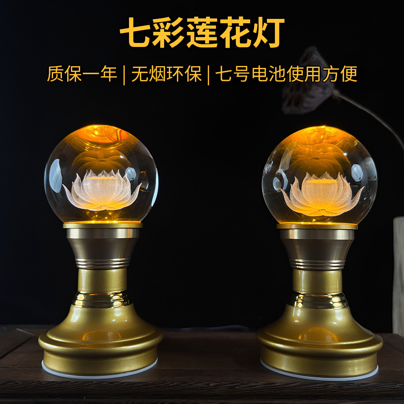 LED七彩莲花佛供长明灯
