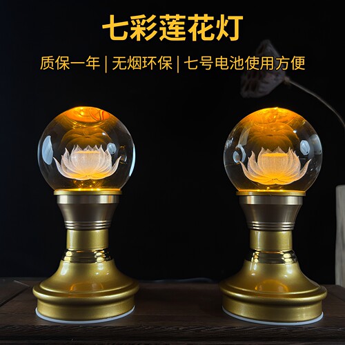 LED七彩莲花佛供长明灯