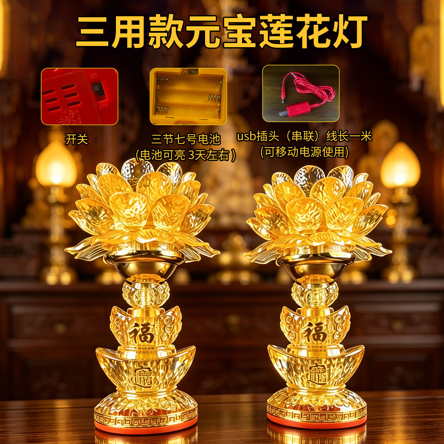 三用莲花佛前长明灯LED电池