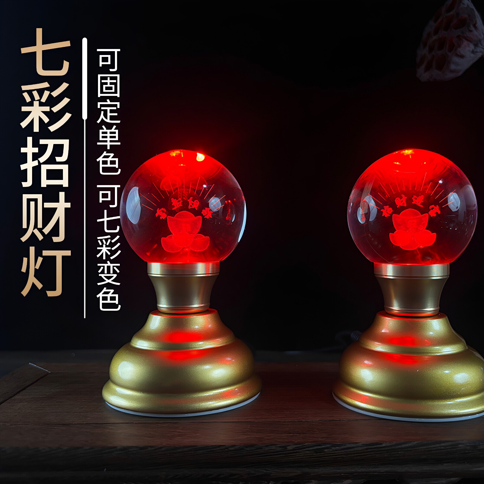 LED佛灯电池七彩水晶球莲花灯插电家用菩萨神台佛供灯佛堂长明灯