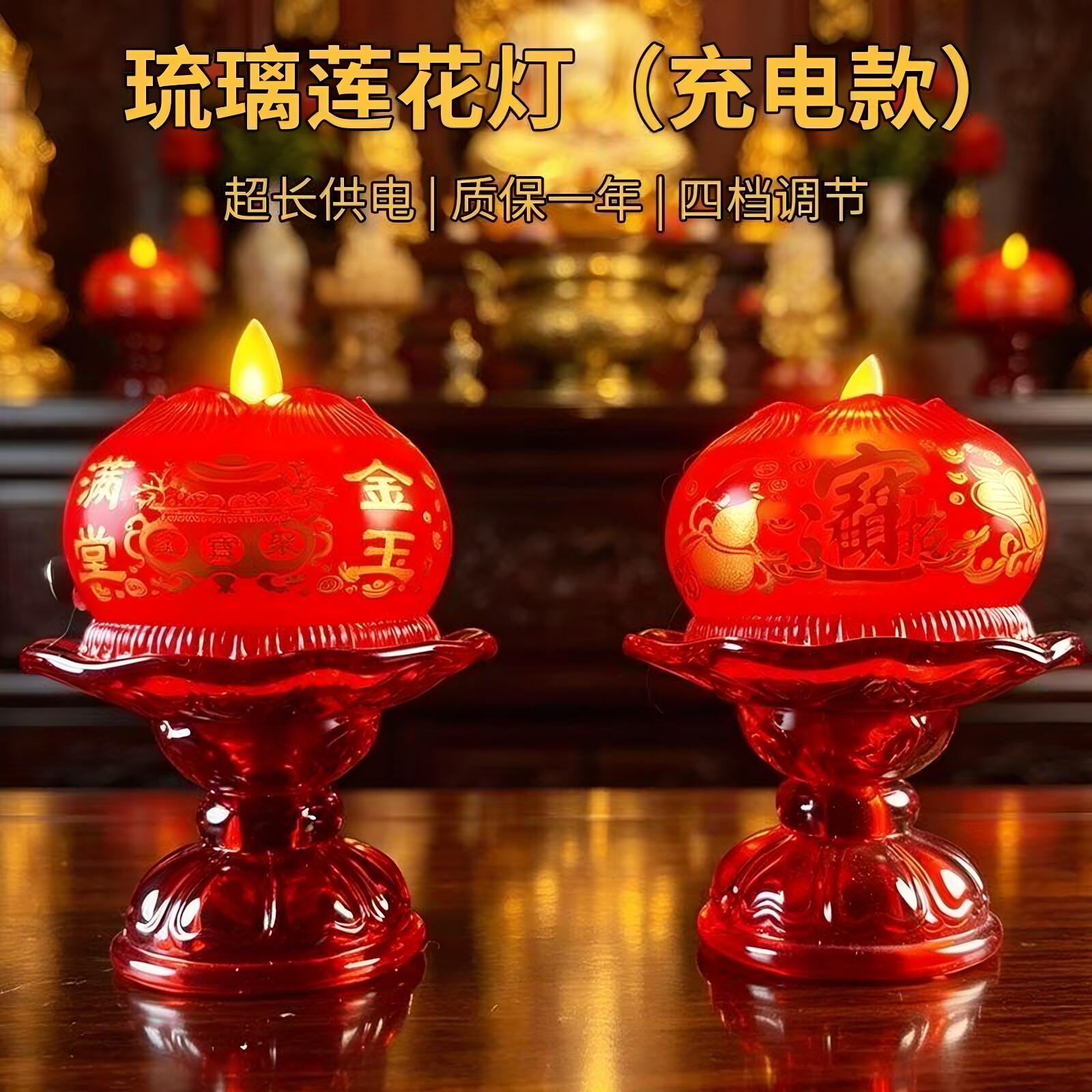 琉璃LED充电莲花供佛长明灯