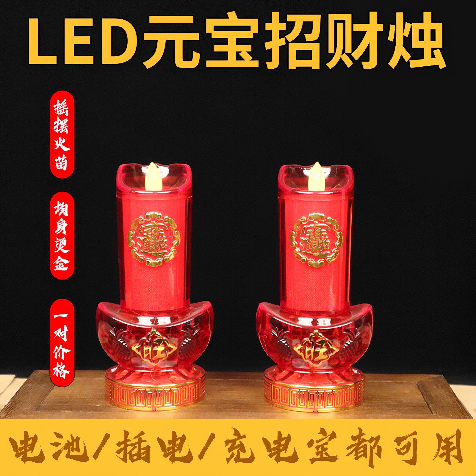 家用电蜡烛供灯仙家乔迁电池烛台供奉烛台电子蜡烛灯佛堂专用蜡烛