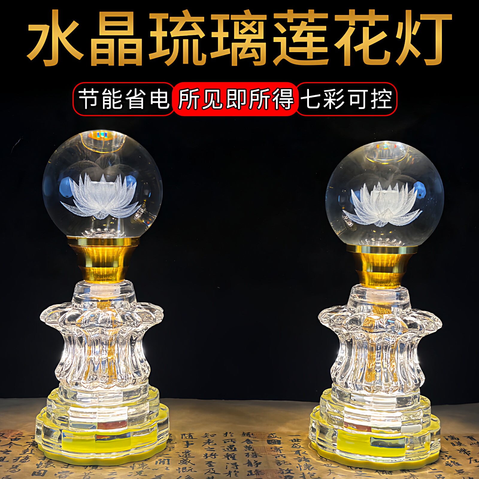 2026新款七彩莲花供佛长明灯