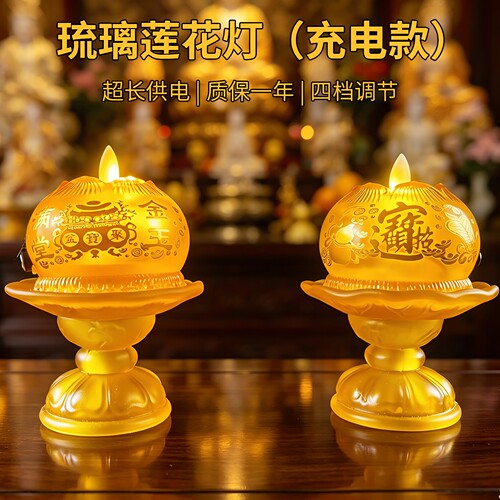 琉璃充电莲花灯LED电子供佛灯家用观音菩萨长明灯仿真蜡烛荷花灯
