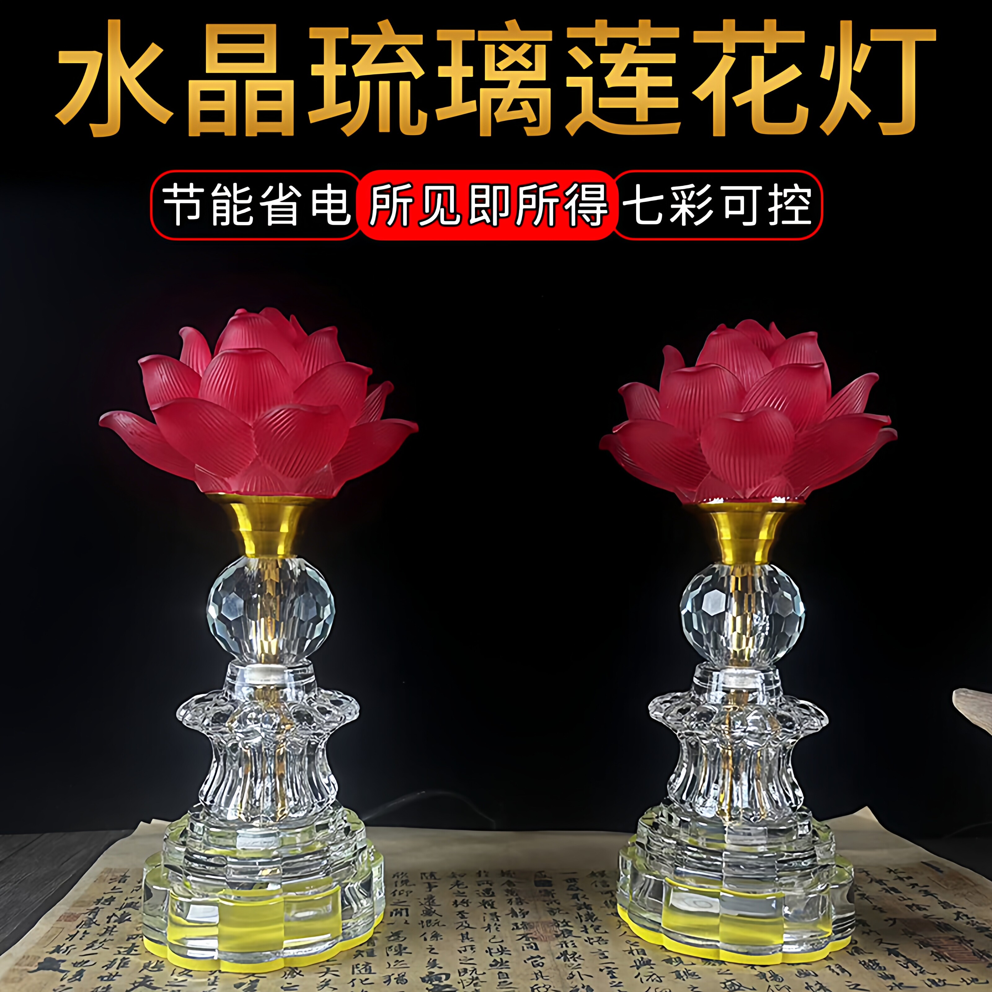 琉璃莲花灯LED七彩省电佛前供灯