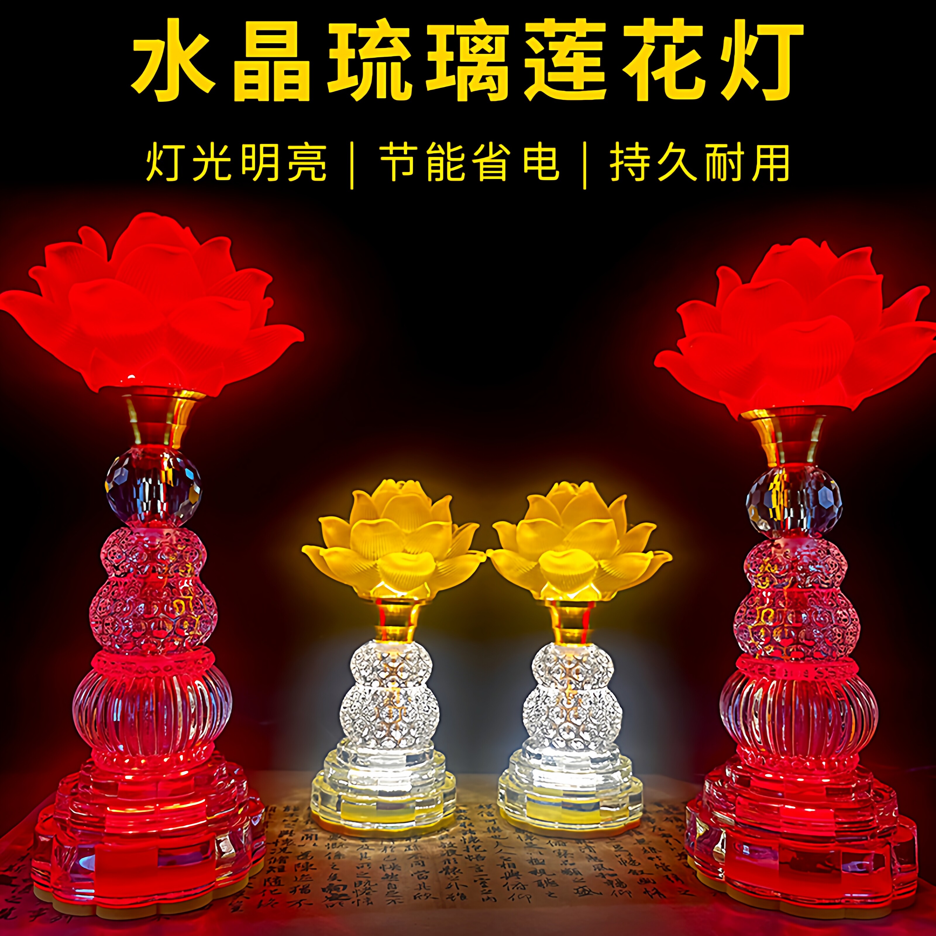 琉璃莲花灯LED七彩省电佛前供灯