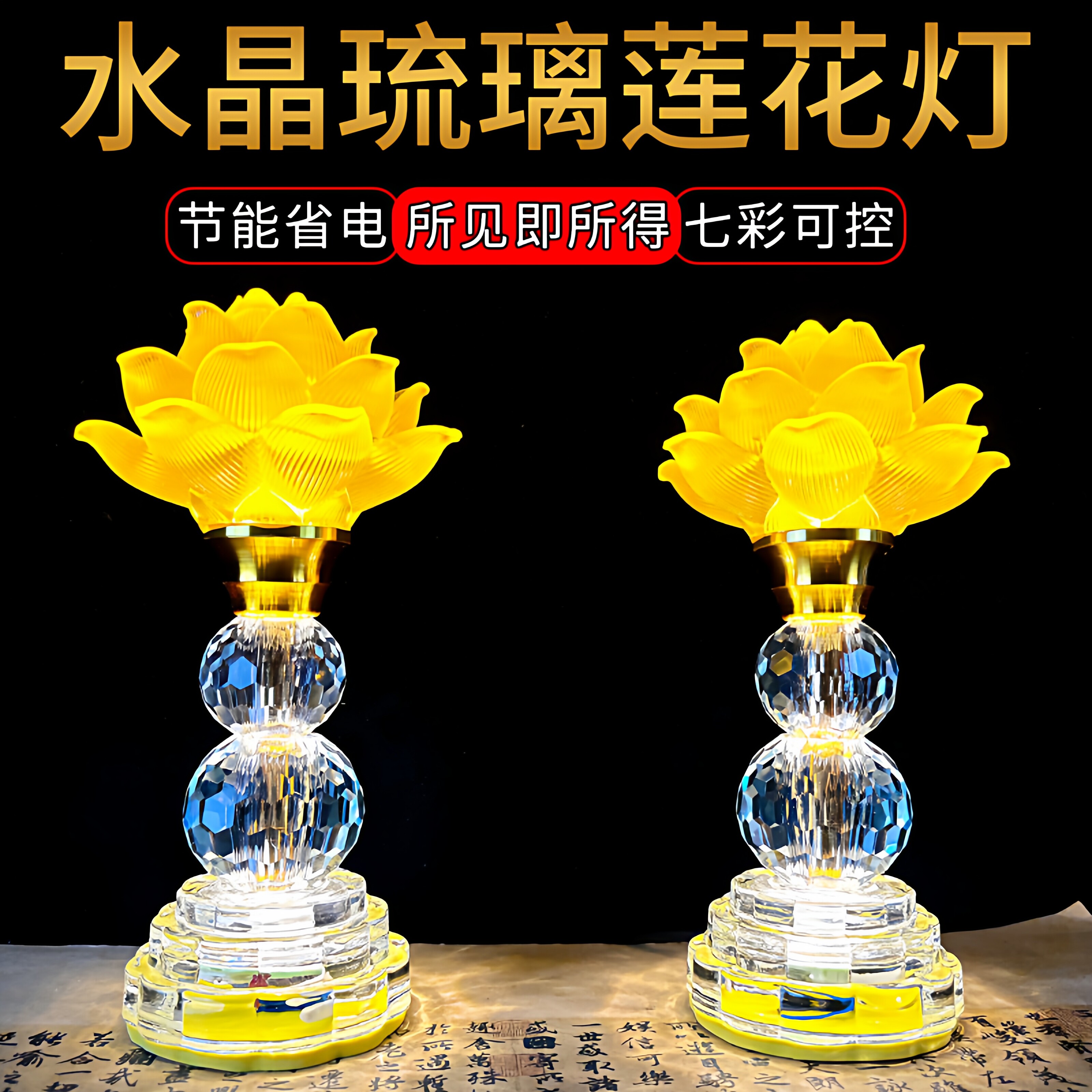 水晶琉璃莲花灯LED七彩省电