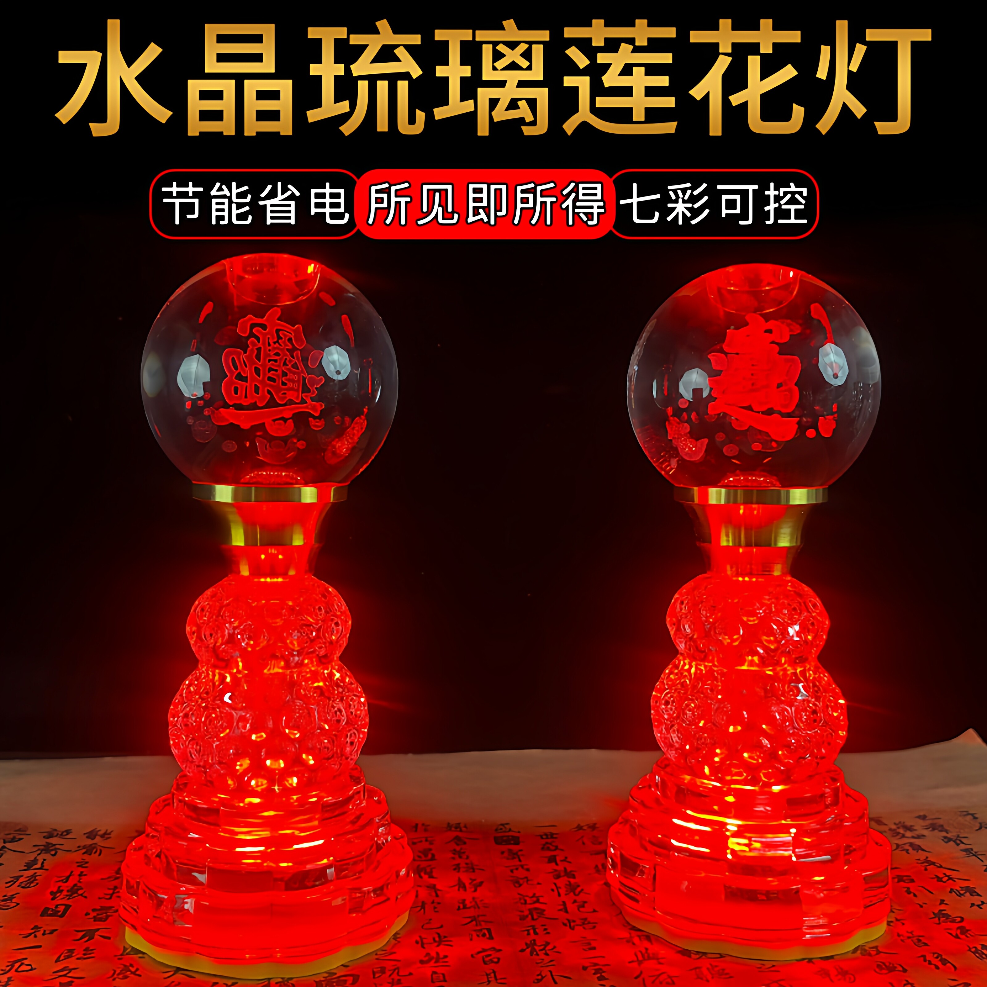 水晶莲花灯七彩可控省电佛前供灯