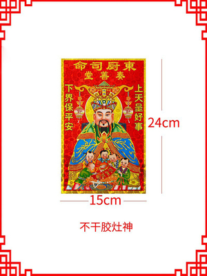 2025新年春节灶神贴画灶王爷门神财神爷灶君东厨年画灶王爷厨房贴