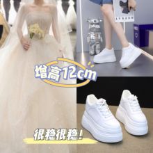 小个子婚纱神器松糕鞋隐形增高厚底不累脚12cm小白鞋夏超高跟婚鞋