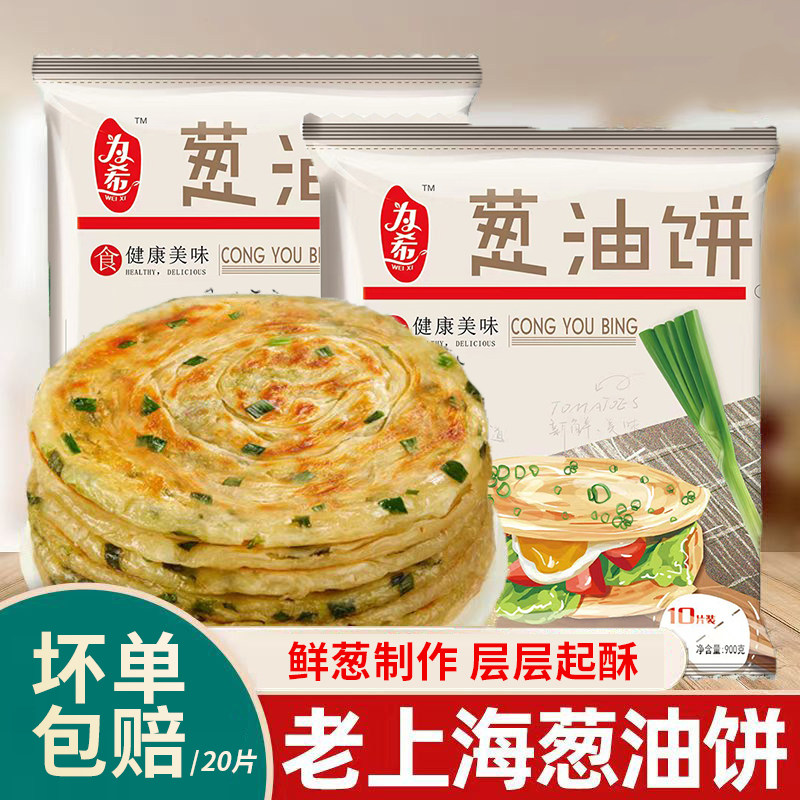 葱油饼老上海风味千层葱花煎饼早餐半成品加厚手抓饼饼皮旗舰店