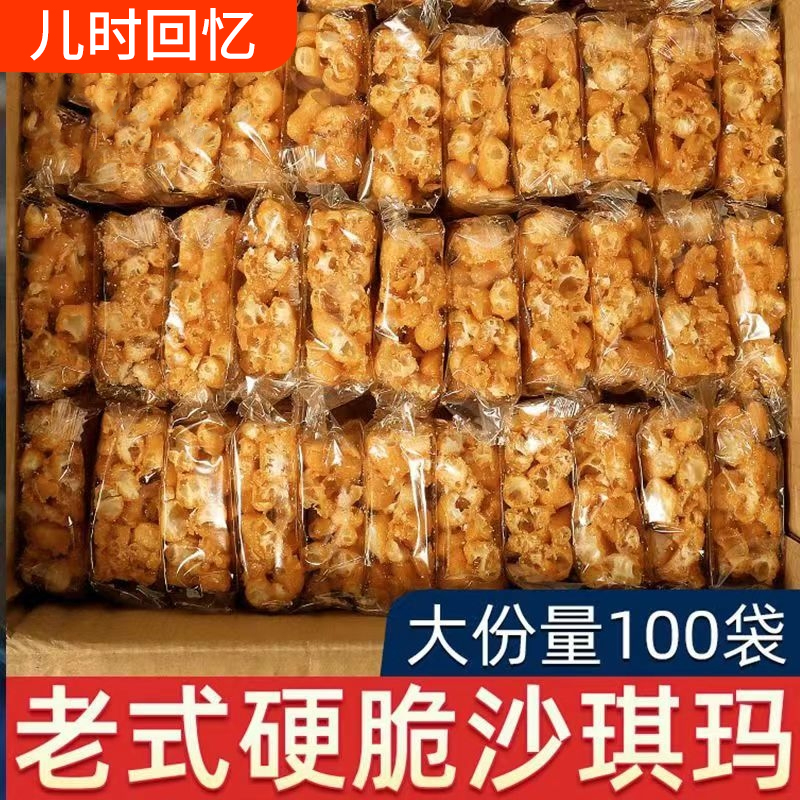 沙琪玛老式萨其马糕点8090后怀旧零食硬脆糕点休闲传统小吃旗舰店