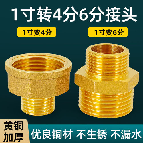 一寸转4分接头1寸变6分接头百战