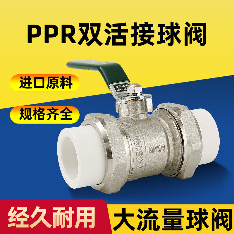 黄铜PPR双活接球阀大流量4分6分20热熔管阀门25自来水管开关32 40