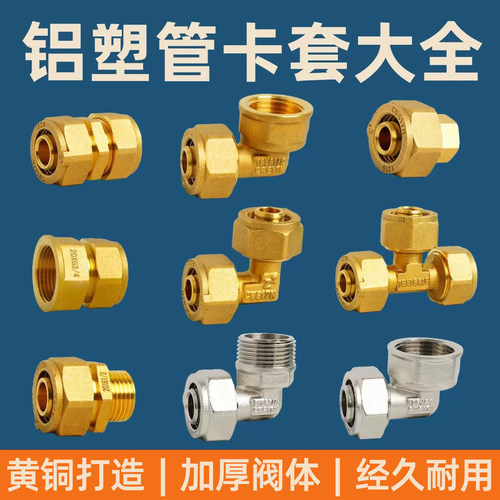 铝塑管接头1216等径直接百战阀门