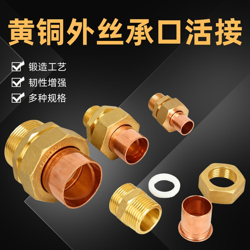百战外丝承口活接紫铜管焊接承口