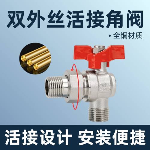 全铜双外丝活接角阀4分6分铜球阀