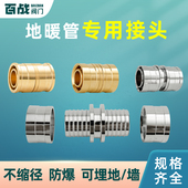 地暖管专用全铜接头配件铝塑管4分滑紧件地热水管20等径直接防爆