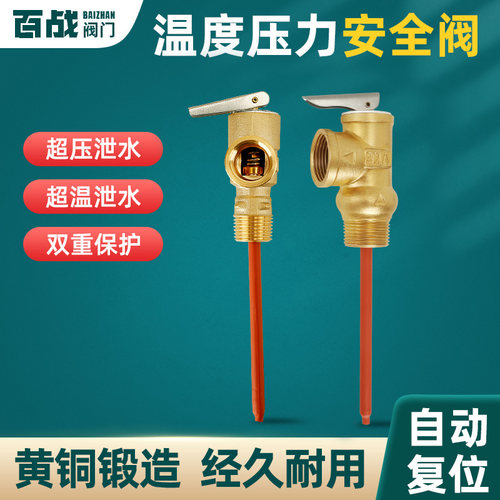 太阳能热水器安全阀温度压力